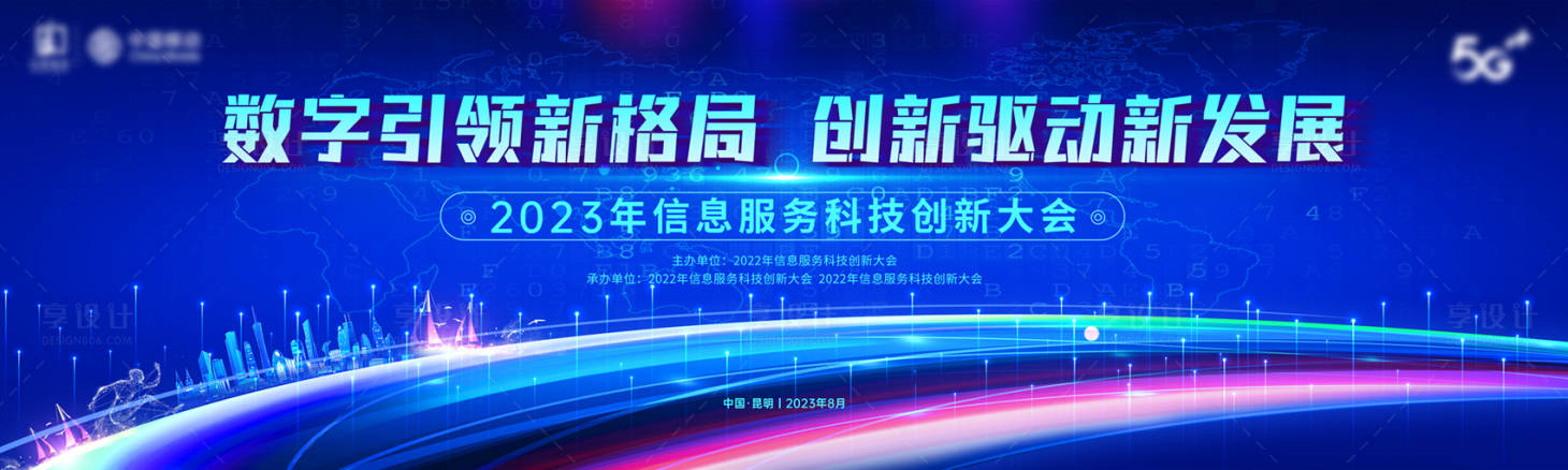源文件下載【享設計】搜索編號：30320011513137051【科技創新大會主畫面】