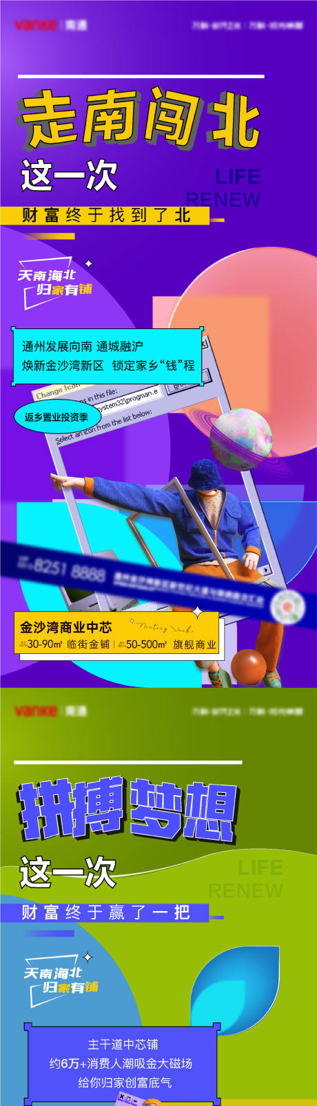 源文件下载【地产商业系列海报】编号：98760011965227807
