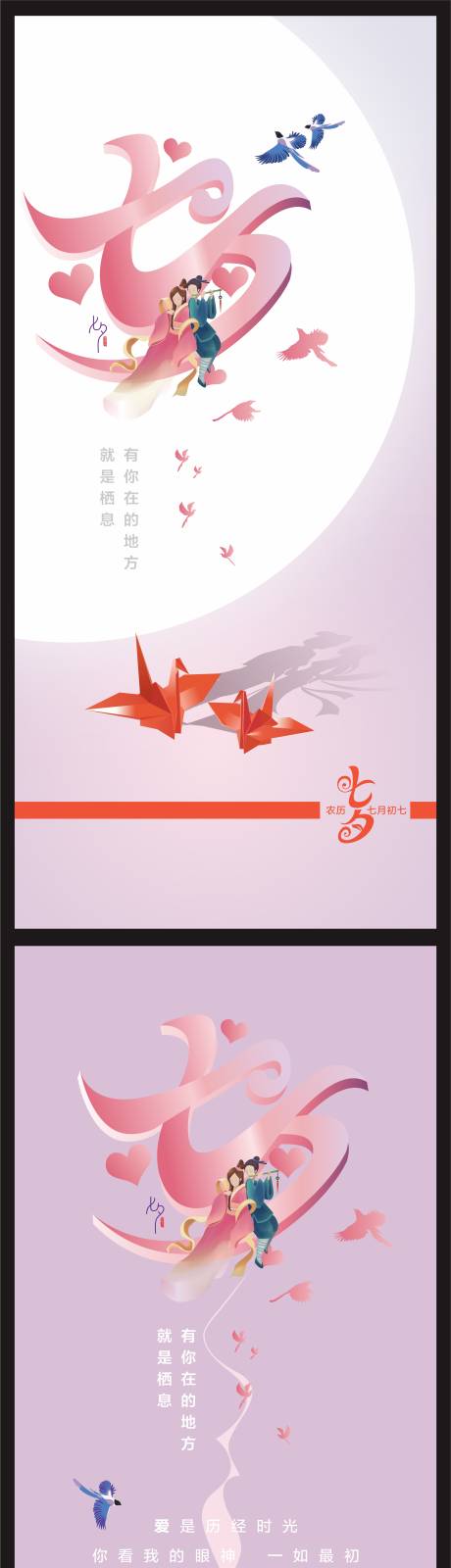 源文件下载【七夕节日移动端海报】编号：92850011449755142
