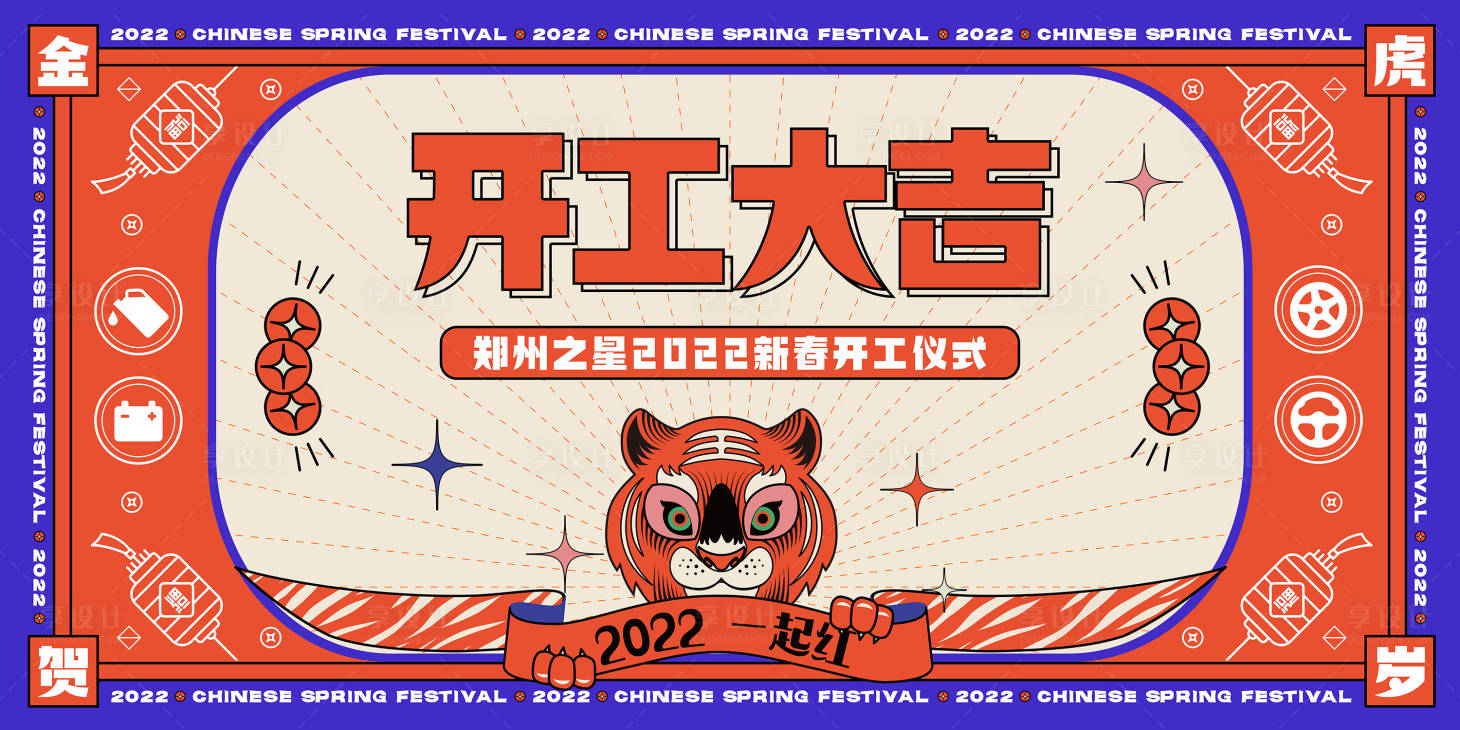 源文件下載【享設(shè)計(jì)】搜索編號：98510011647658979【開工大吉海報(bào)】