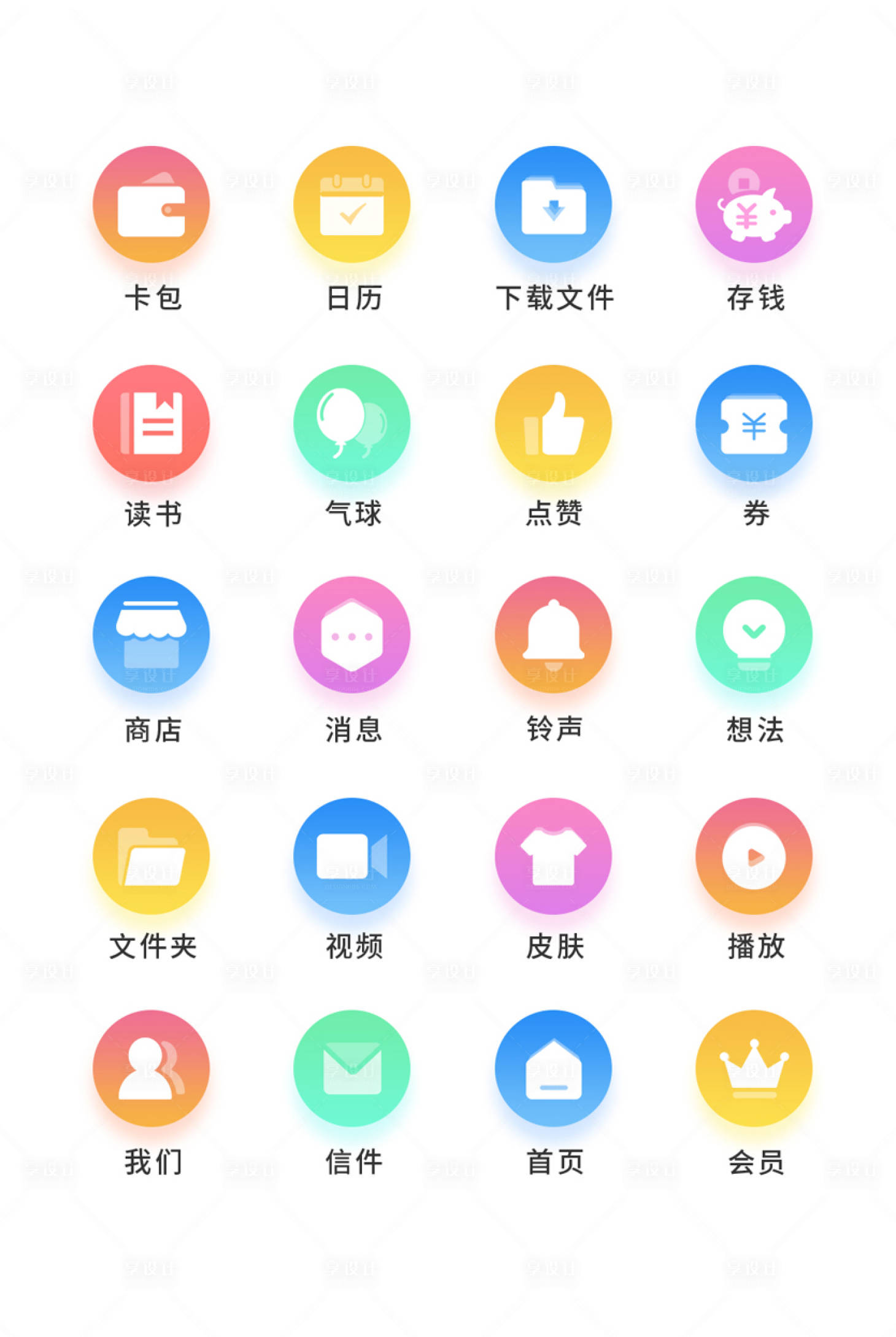 源文件下载【享设计】搜索编号：51460011499163963【app工具UI图标ICON图标】