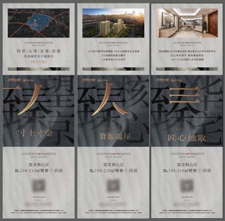 源文件下载【高端大气豪宅三宫格海报】编号：28050011779203723