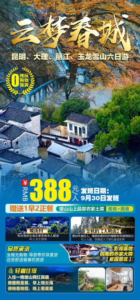 源文件下载【旅游海报】编号：73120011968655594