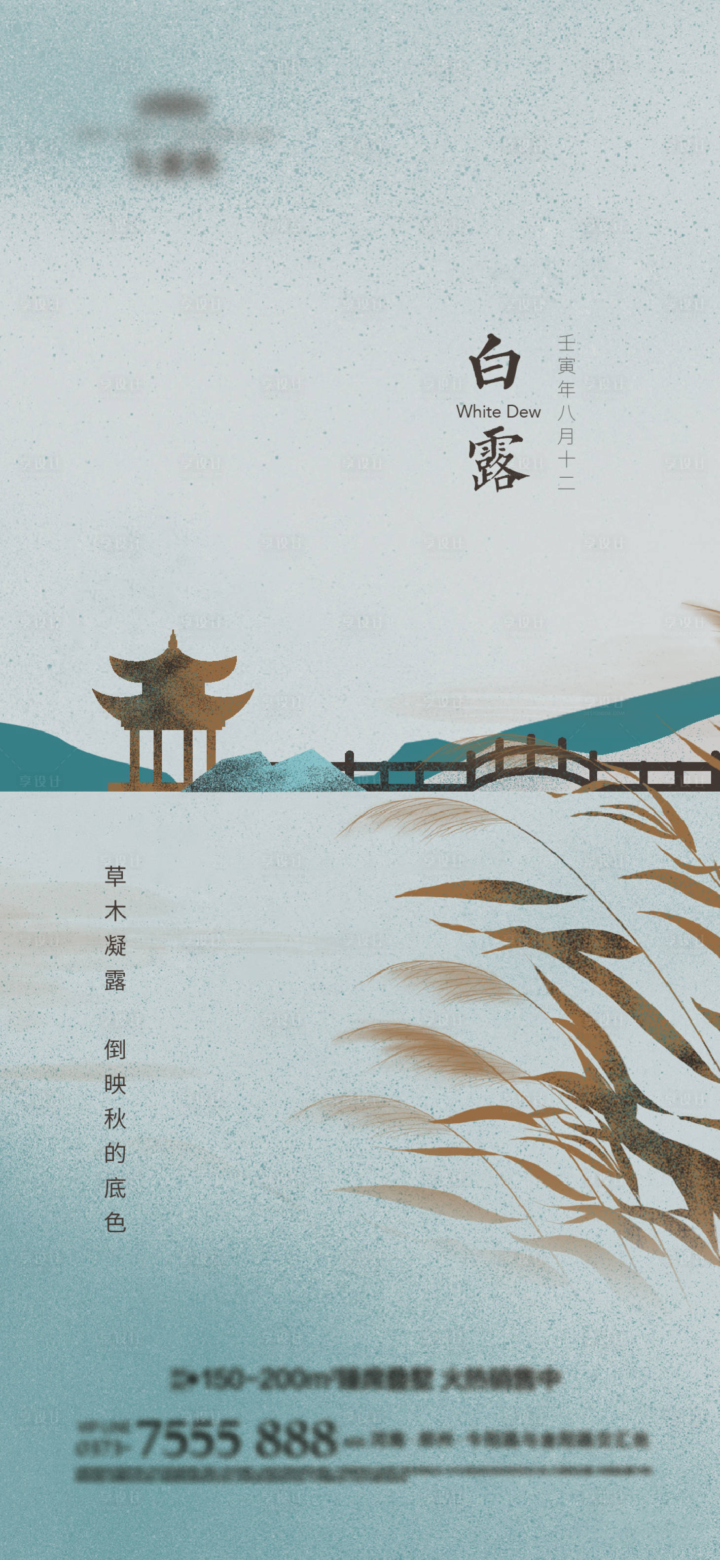 源文件下載【享設計】搜索編號：74690011573522808【白露微信海報】