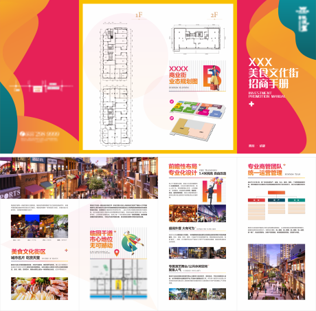 源文件下载【地产商业街户型商业四折页】编号：33880011951654742