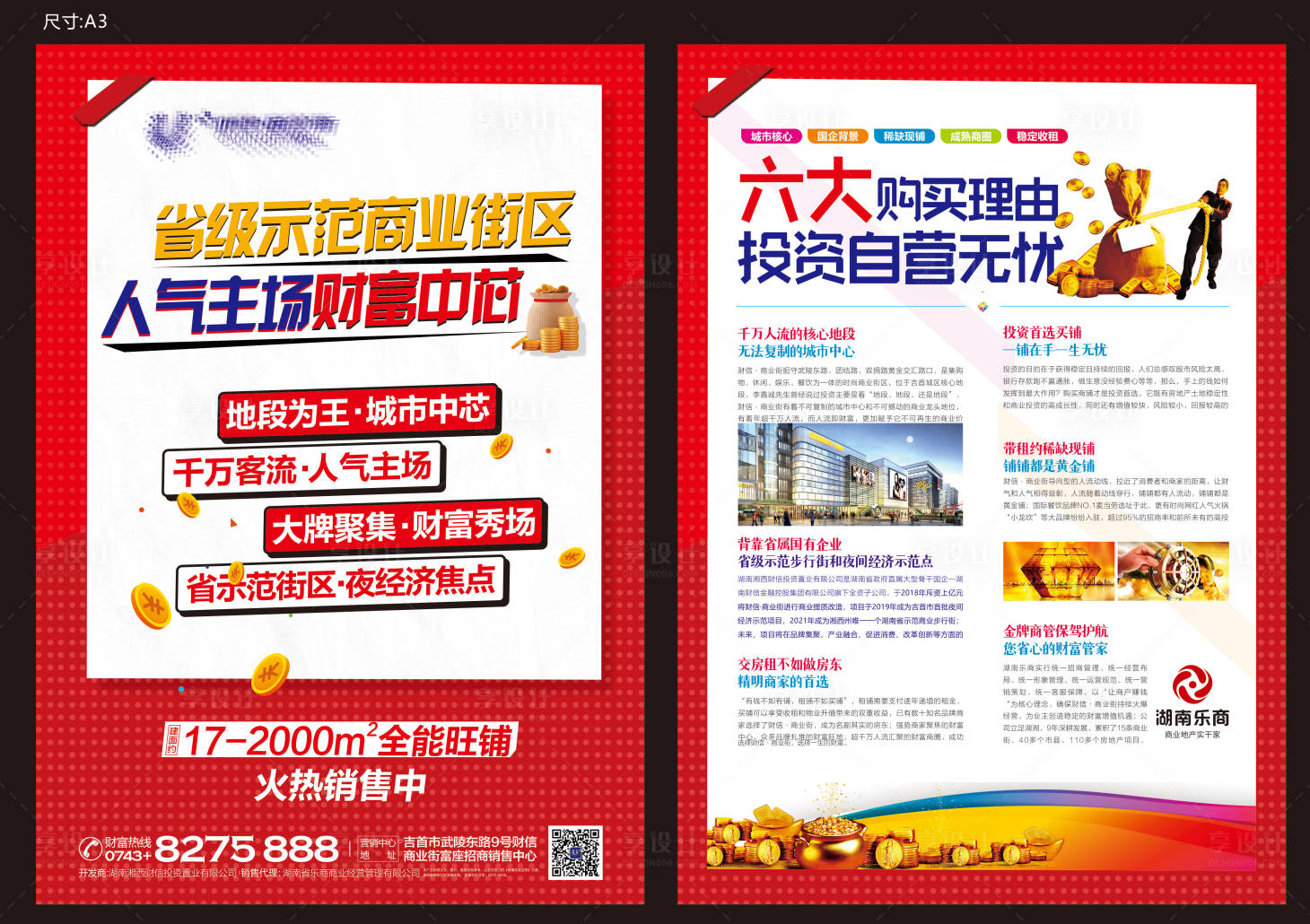 源文件下載【享設(shè)計(jì)】搜索編號(hào)：33310011712303006【地產(chǎn)單頁】