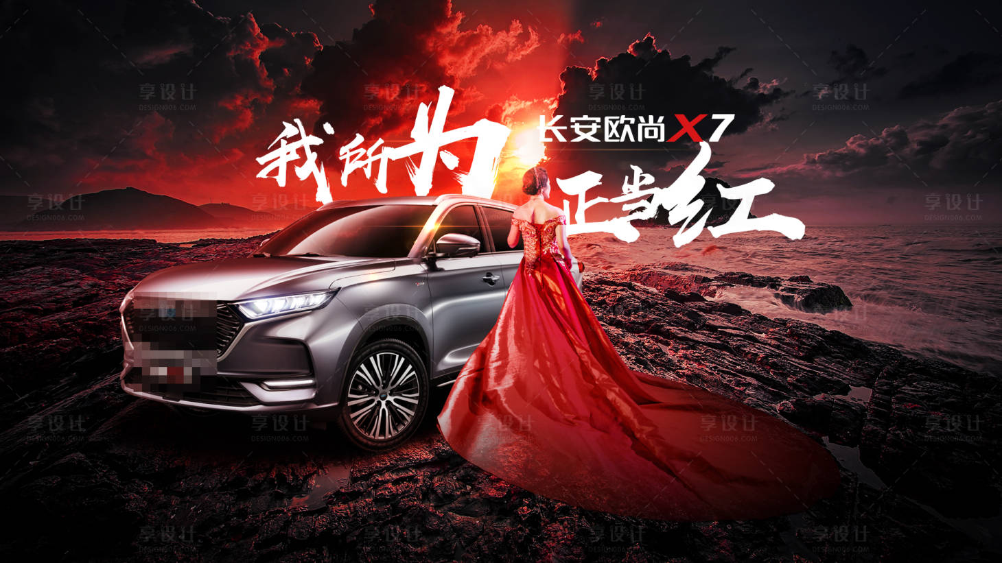 源文件下载【享设计】搜索编号：64990011414417989【正当红汽车】