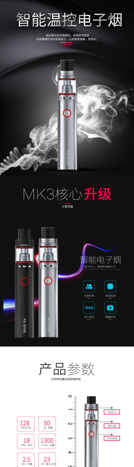 源文件下载【智能温控电子烟电商详情页】编号：85200011641633280