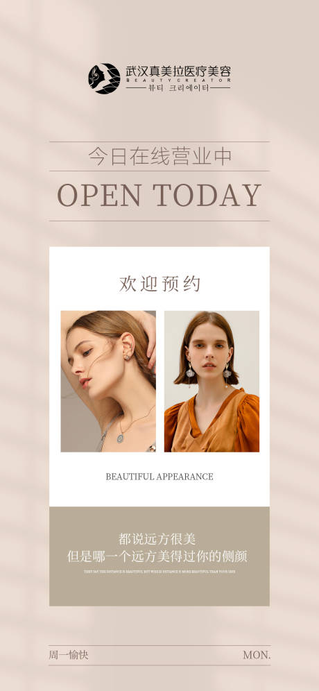 源文件下載【享設計】搜索編號：59450011877756128【美業早安圖系列海報】