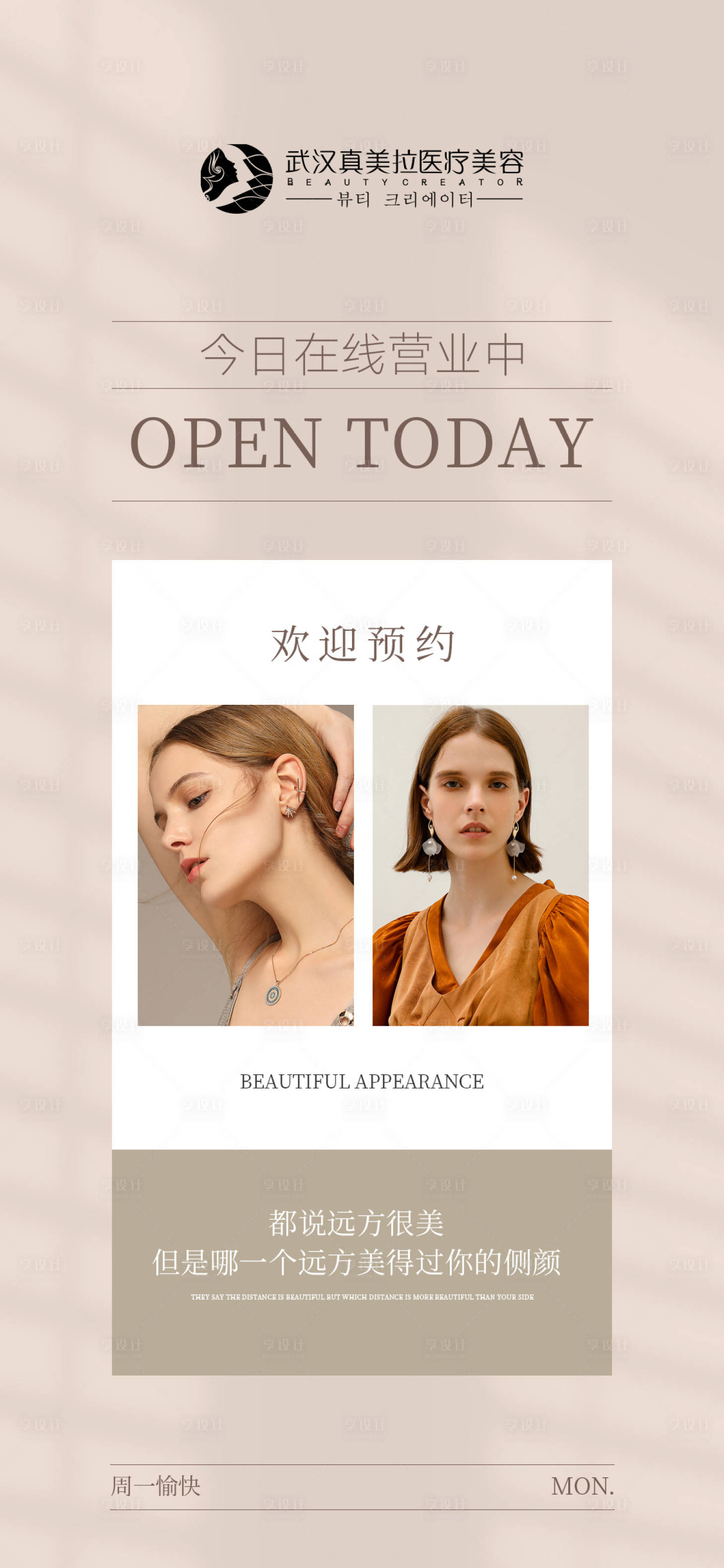 源文件下載【享設(shè)計(jì)】搜索編號(hào)：59450011877756128【美業(yè)早安圖系列海報(bào)】
