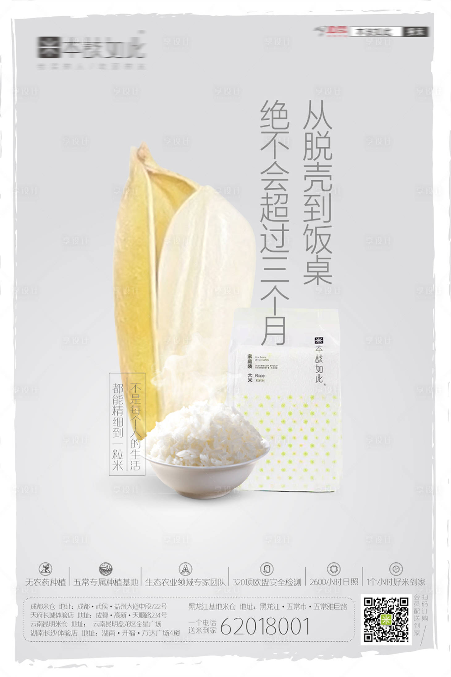 源文件下載【享設(shè)計(jì)】搜索編號：24890011835244560【本該如此大米創(chuàng)意海報】