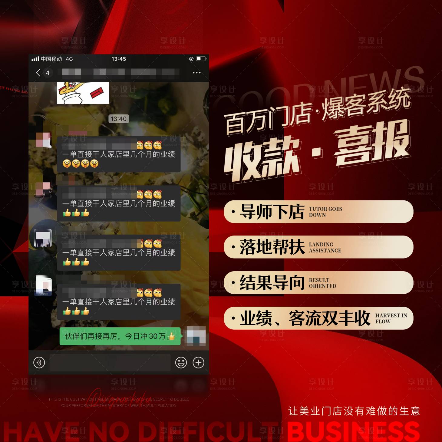 源文件下載【享設計】搜索編號：68540011955554729【醫美造勢紅金喜報】