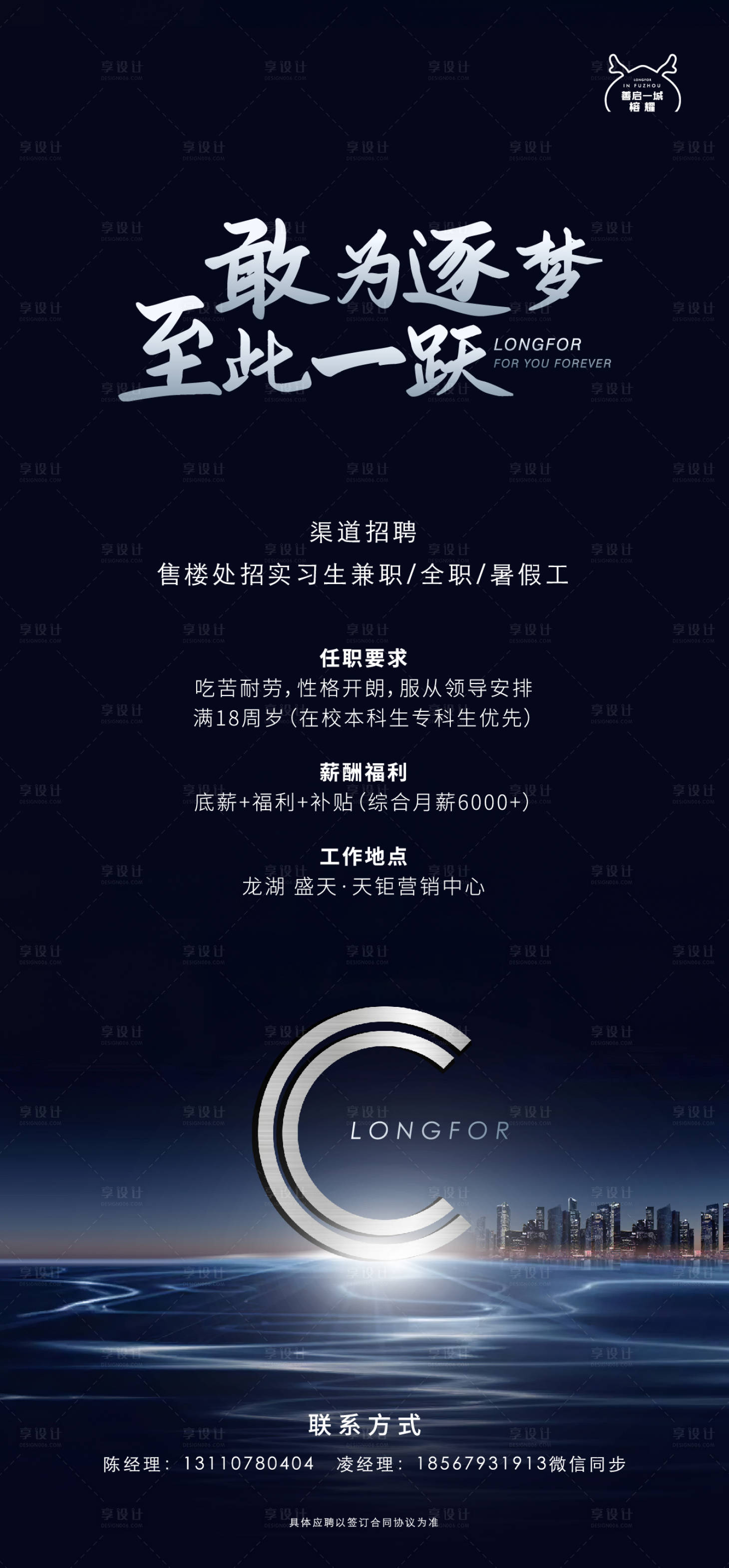 源文件下载【享设计】搜索编号：31980011467362211【地产招聘商务海报】