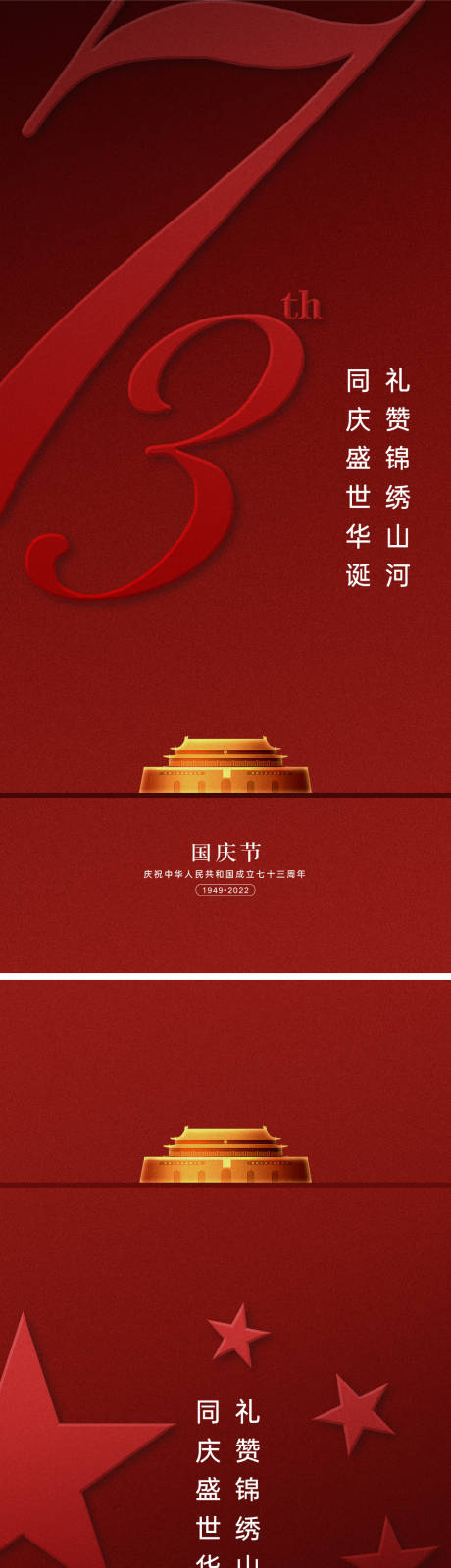 源文件下载【国庆节海报】编号：61960011942332399