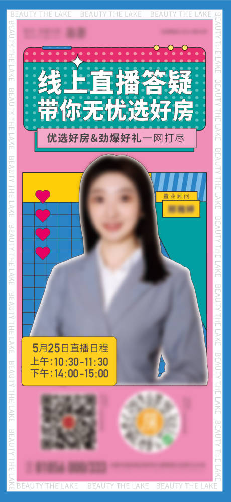 源文件下载【地产直播海报】编号：79360011546902413