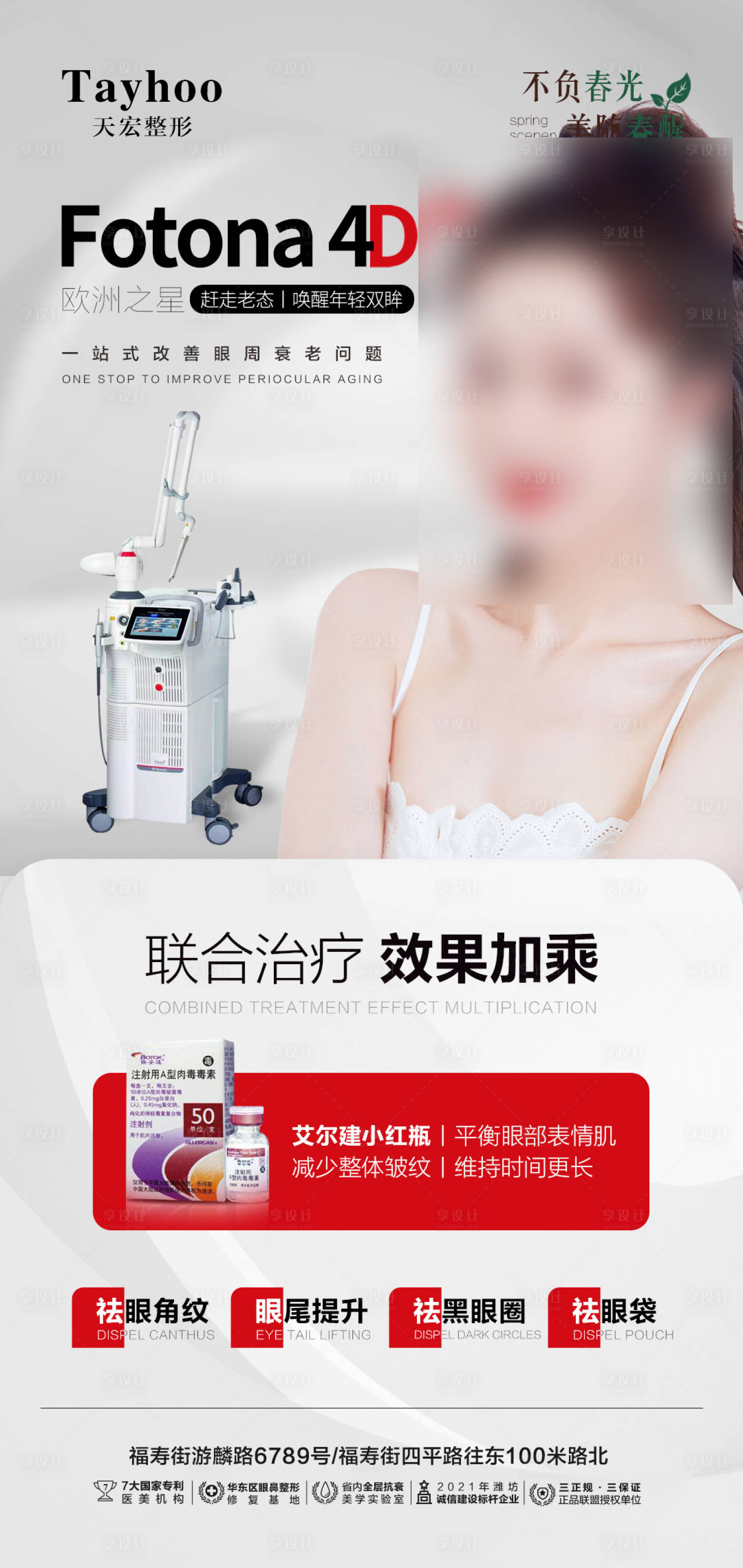 源文件下载【FOTONA 4d pro 保妥适】编号：74080011557001570