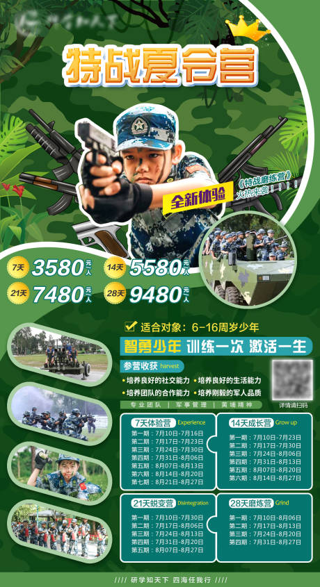 源文件下载【野战夏令营】编号：23050011713279545