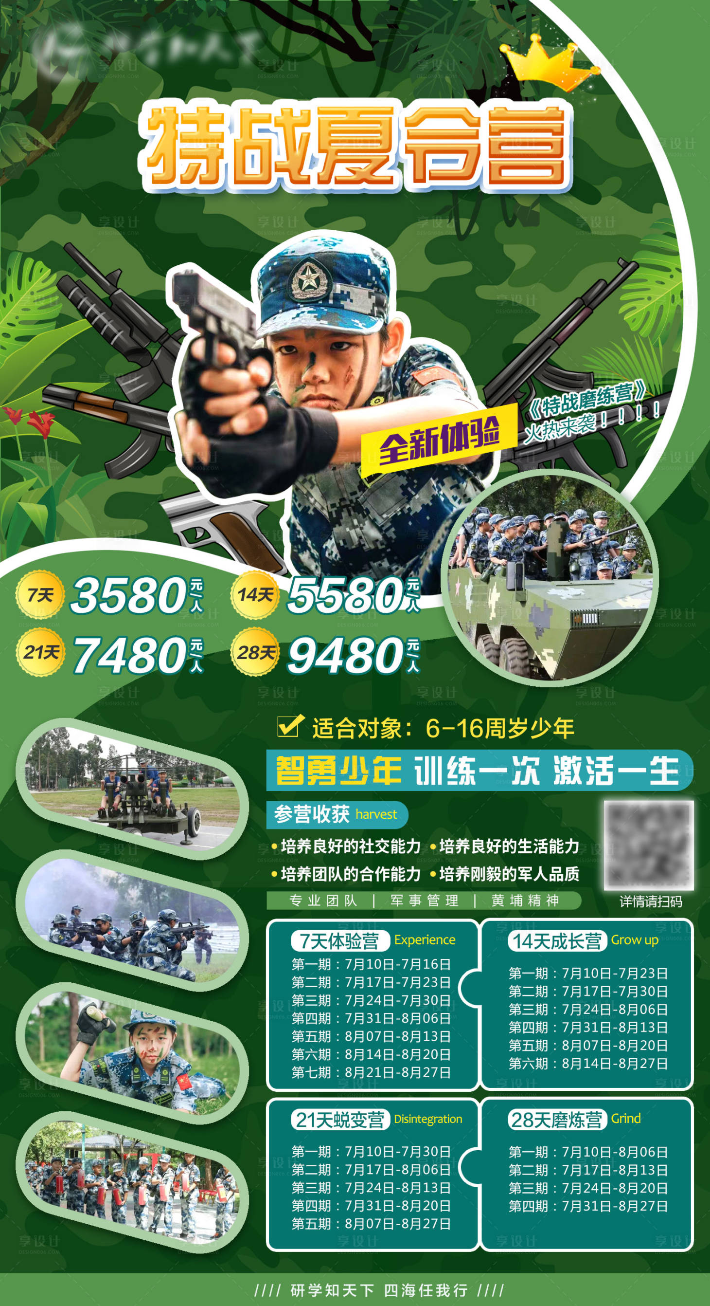 源文件下载【野战夏令营】编号：23050011713279545