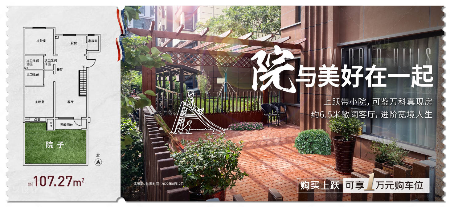 源文件下载【小院单图户型图邮票形式创意】编号：57930011832386413