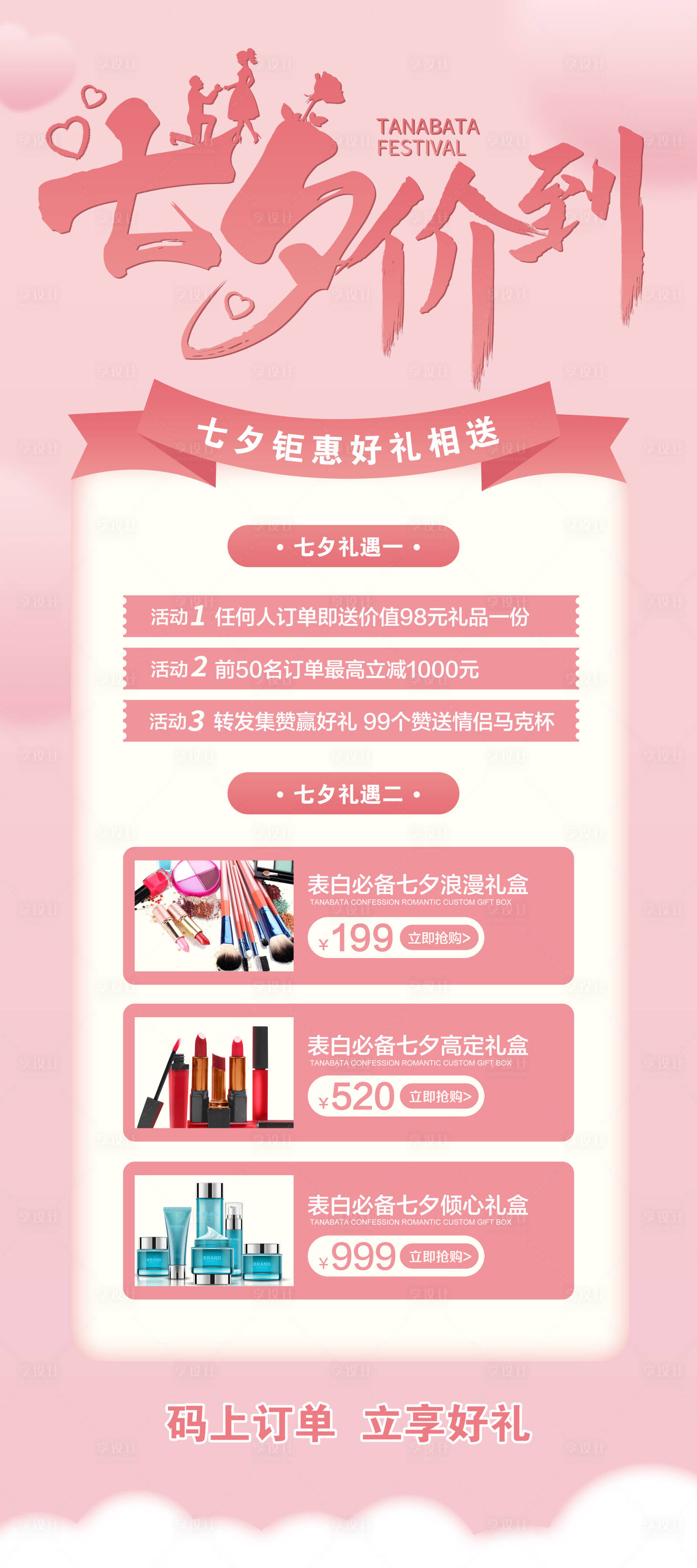 源文件下載【七夕情人節展架海報】編號：75720011430838863