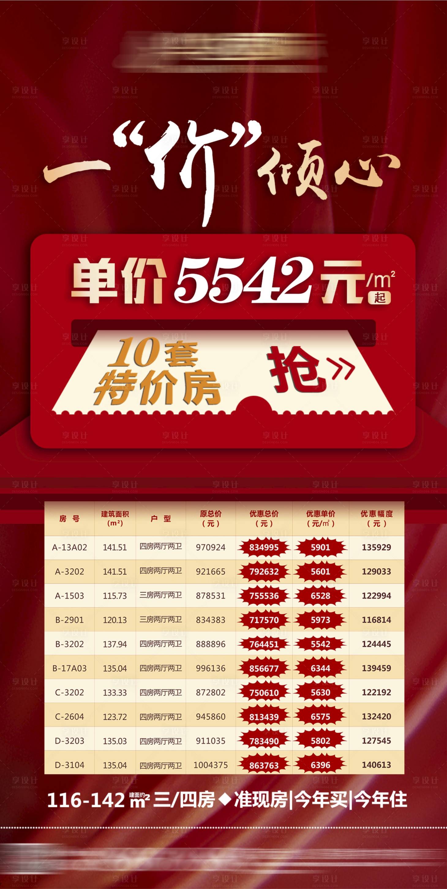 源文件下载【享设计】搜索编号：49170011445935886【地产特价房海报】
