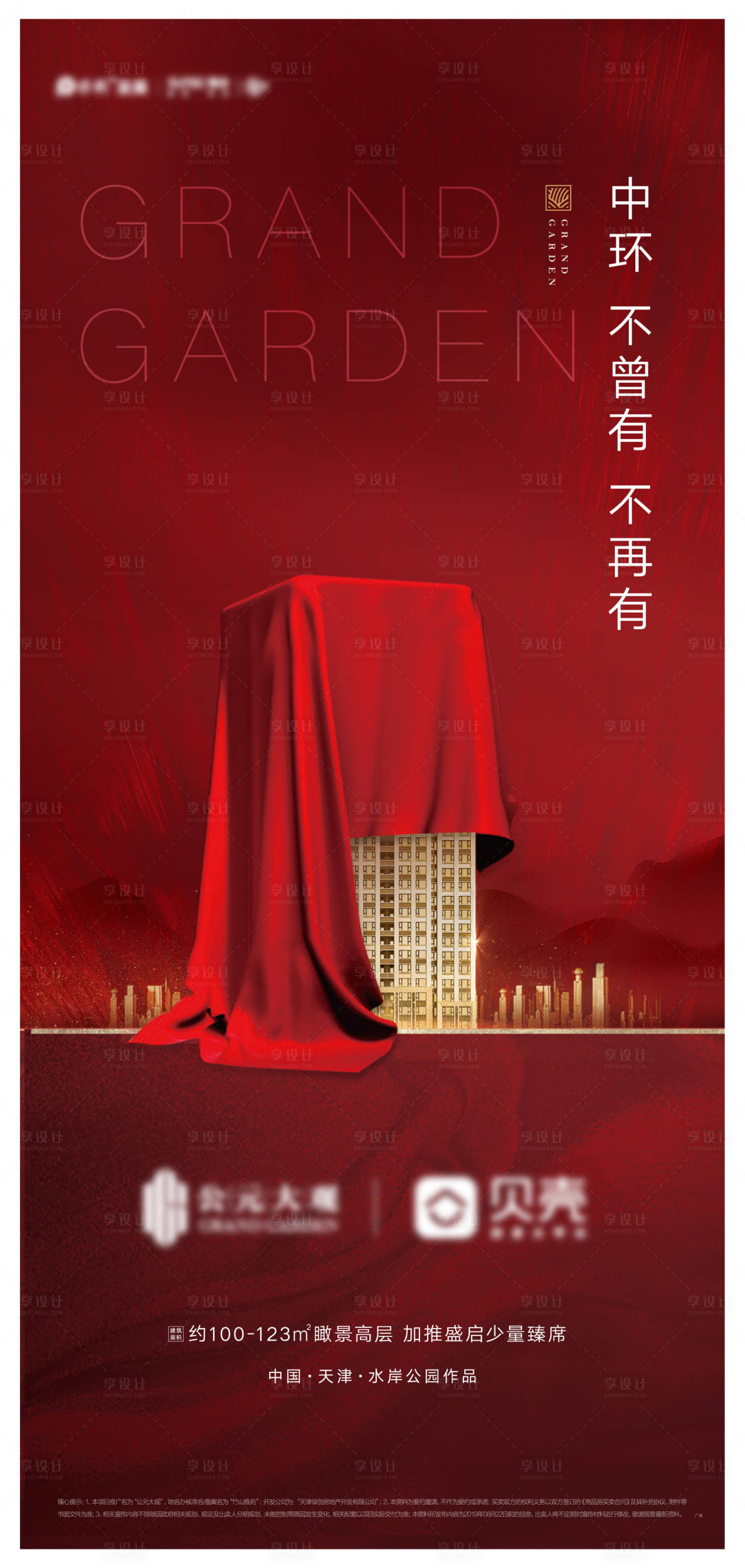 源文件下载【地产悬念亮相开盘海报】编号：16830011891396891