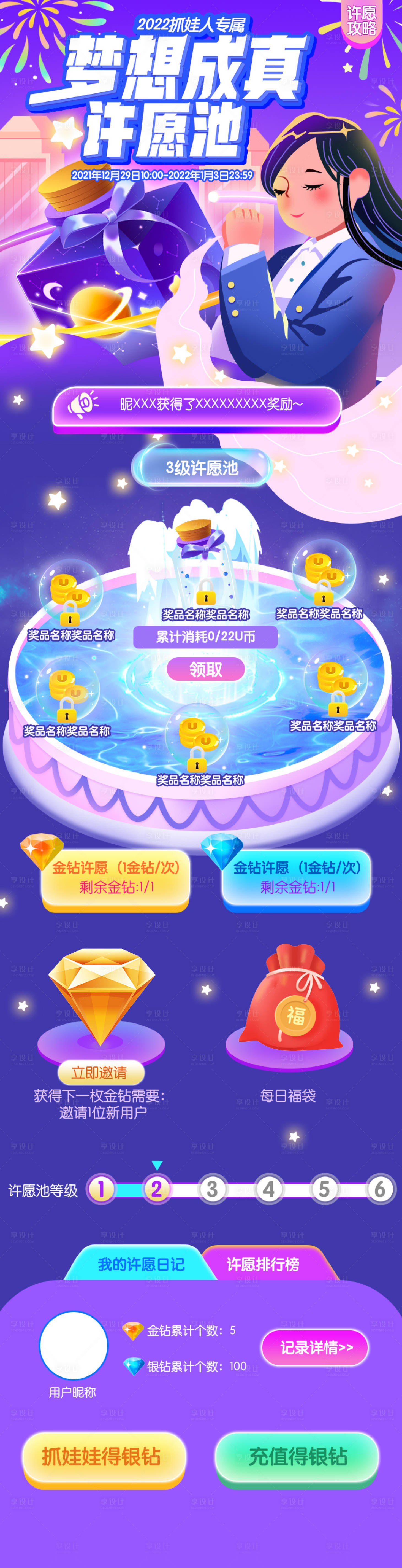 源文件下载【享设计】搜索编号：70200011531328943【许愿池专题设计】