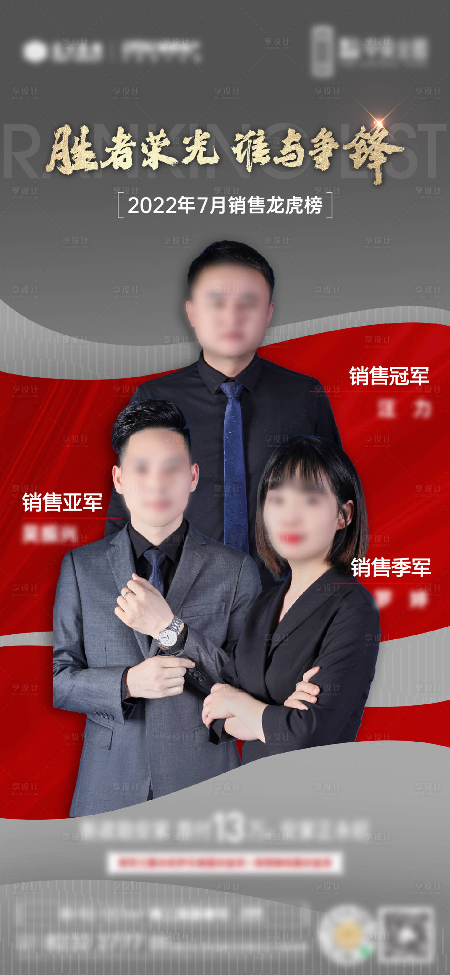 源文件下载【地产销冠海报】编号：33000011508323251