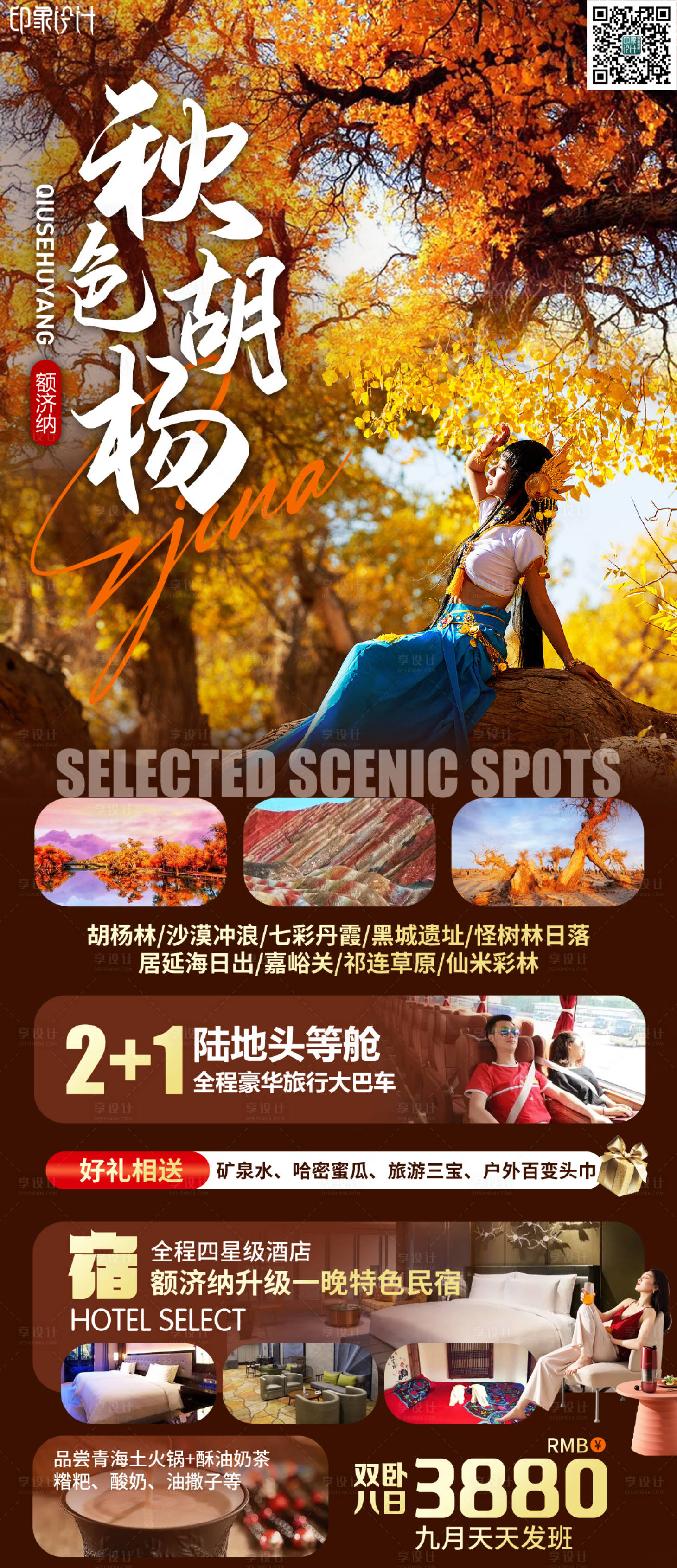 源文件下载【享设计】搜索编号：77180011725131071【秋色胡杨】
