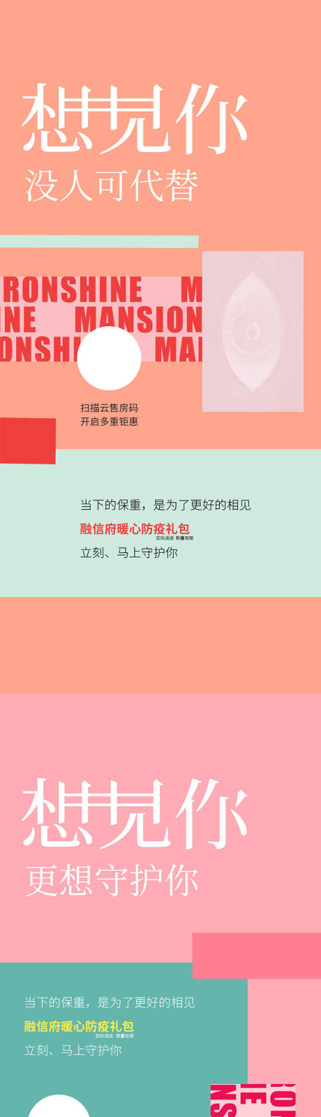 源文件下載【享設計】搜索編號：36880011899897297【地產活動微單】