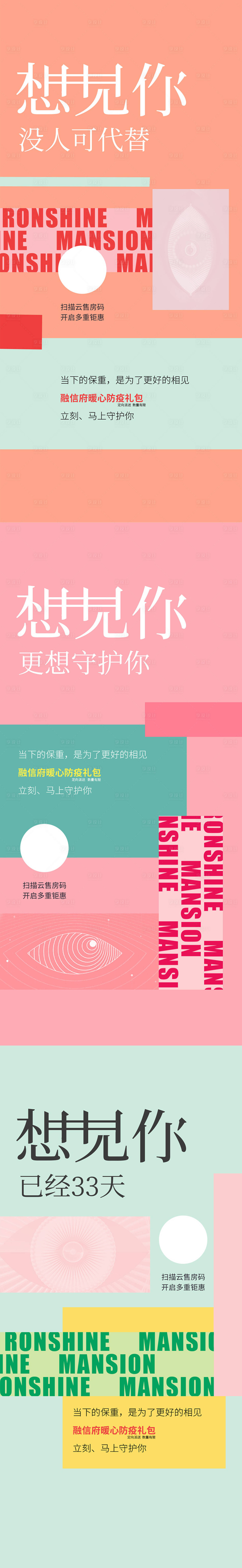 源文件下載【享設計】搜索編號：36880011899897297【地產活動微單】