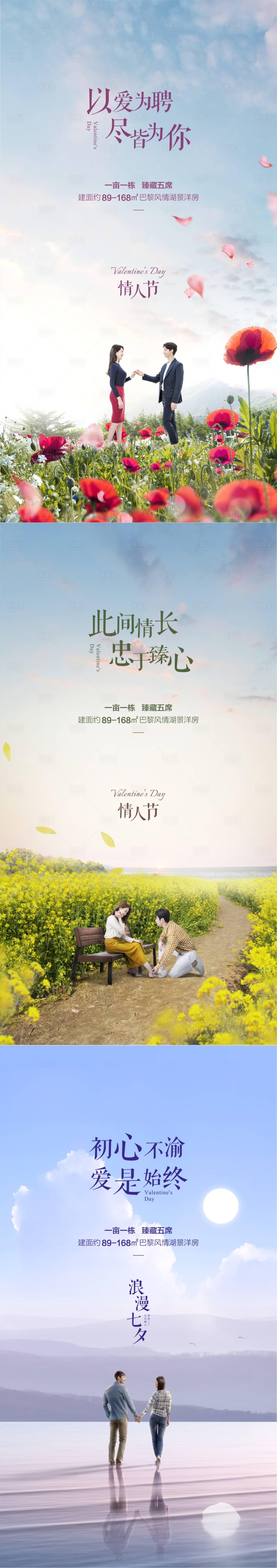源文件下载【享设计】搜索编号：26110011654494684【地产情人节】