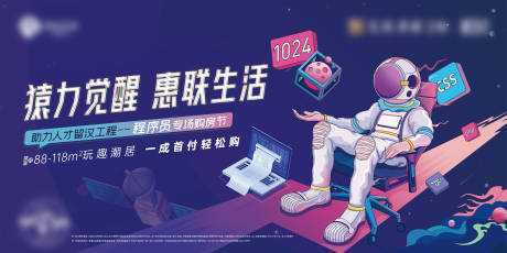 源文件下载【航天员插画活动展板】编号：27820011933193898
