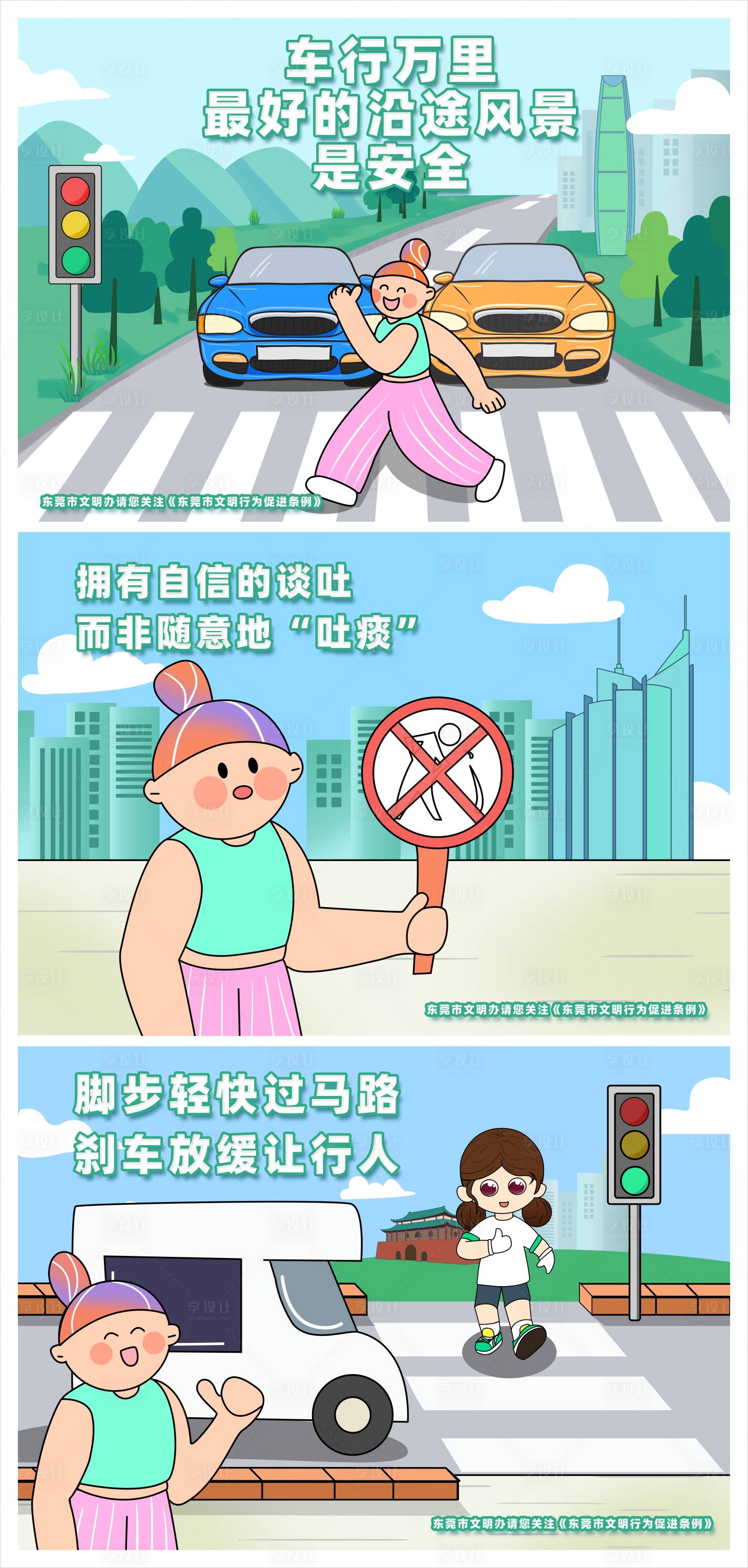 源文件下載【享設計】搜索編號：80530011570877746【文明有禮公益展板】