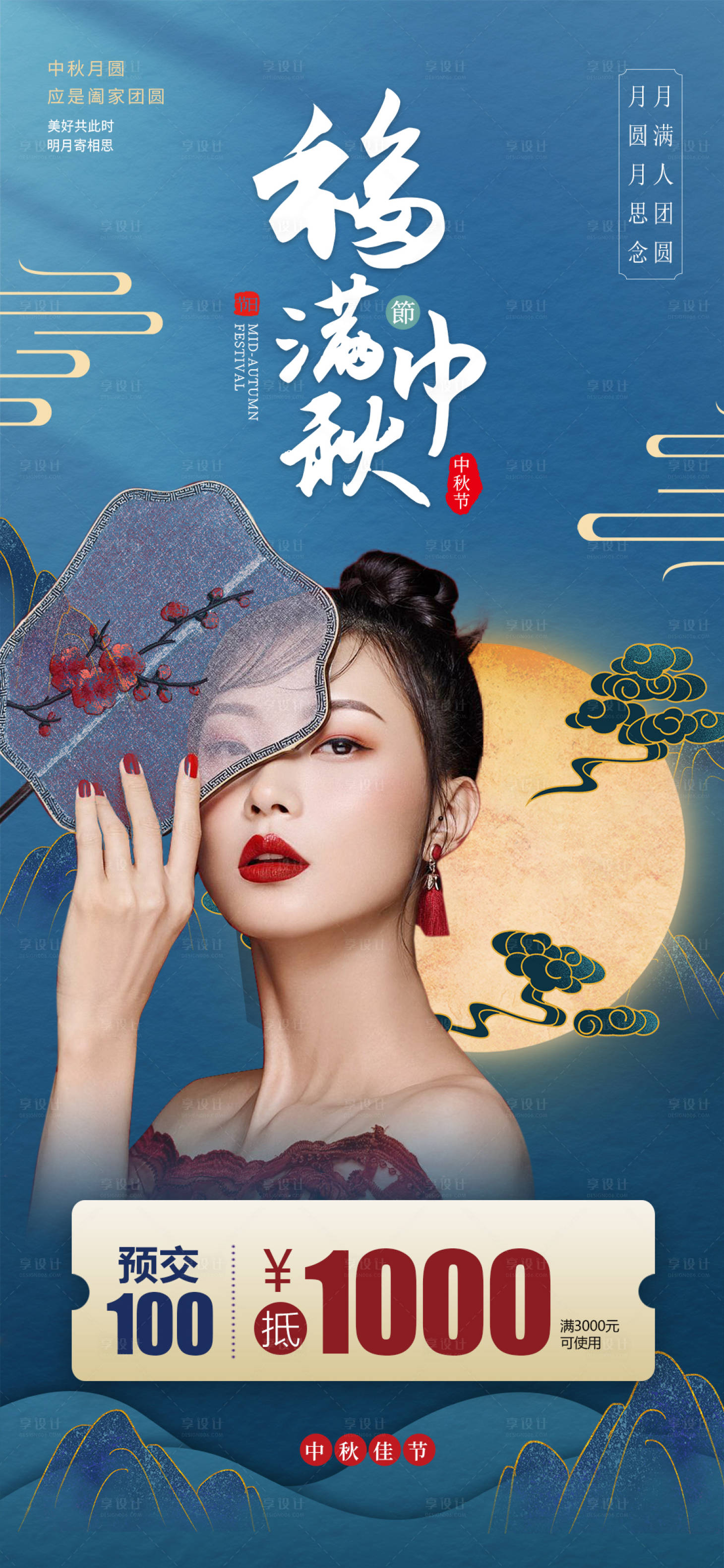 源文件下载【享设计】搜索编号：18930011941663306【中秋节医美海报】