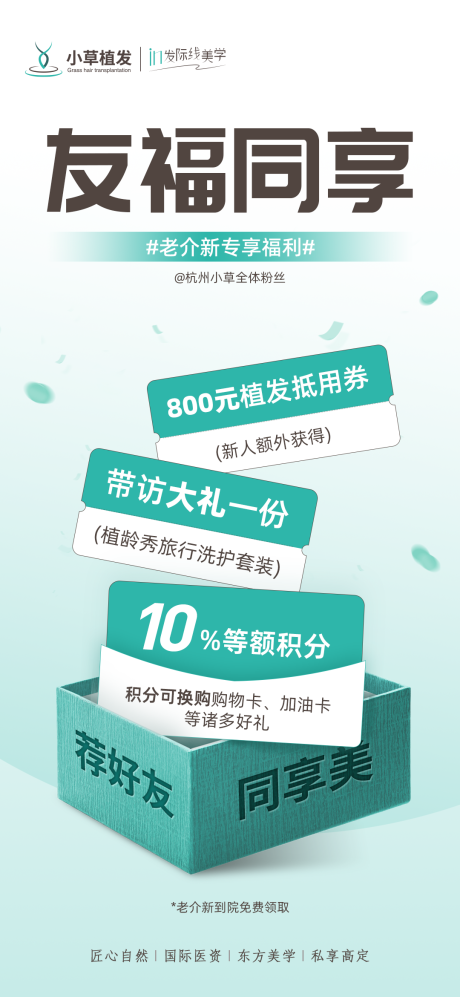 源文件下载【医美有福同享上门礼老介新海报】编号：23430011592535934