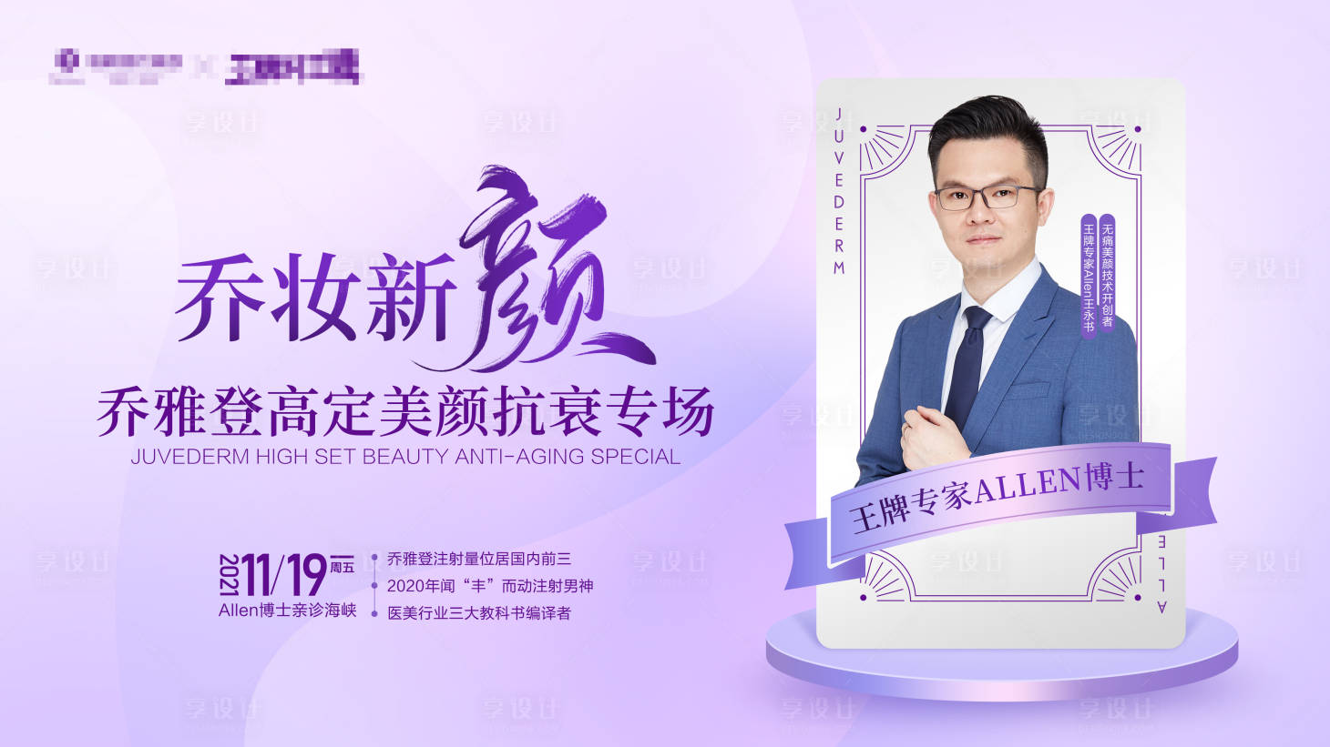 源文件下载【享设计】搜索编号：53700011617641886【乔雅登专场活动】