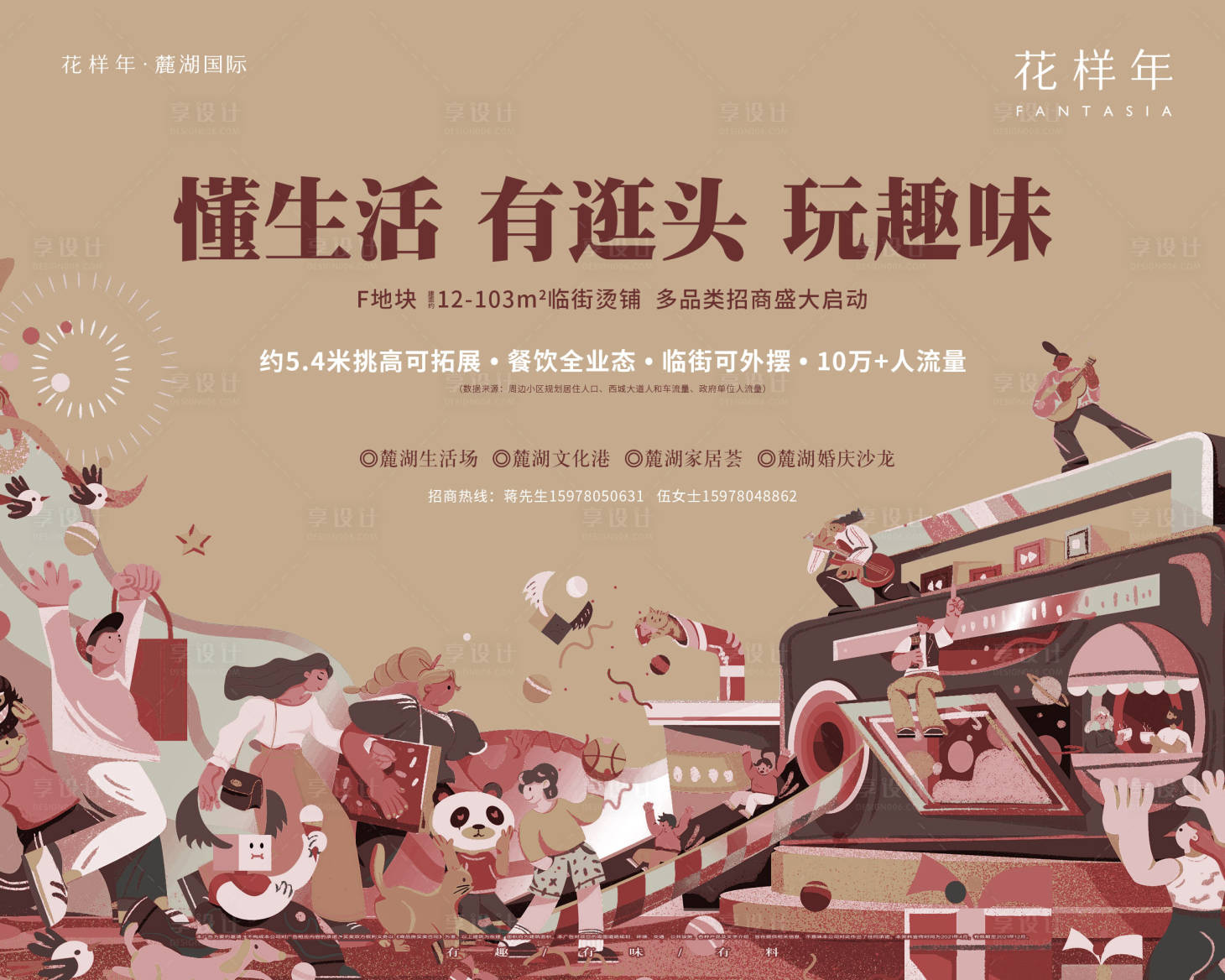 源文件下载【享设计】搜索编号：40420011807267855【地产商铺主视觉活动背景板】