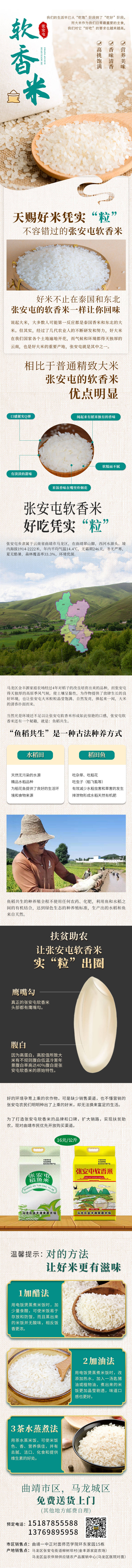 源文件下载【享设计】搜索编号：51080011899985478【软香米详情页】