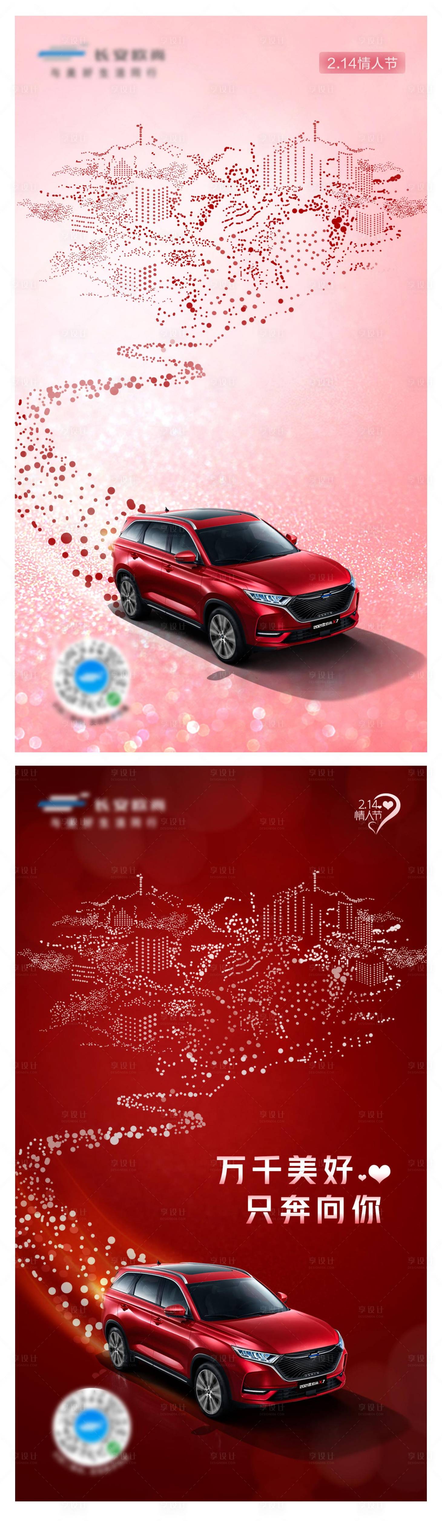 源文件下载【享设计】搜索编号：62100011785051647【情人节】