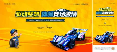 源文件下载【四驱车拼车主画面】编号：55710011839559907