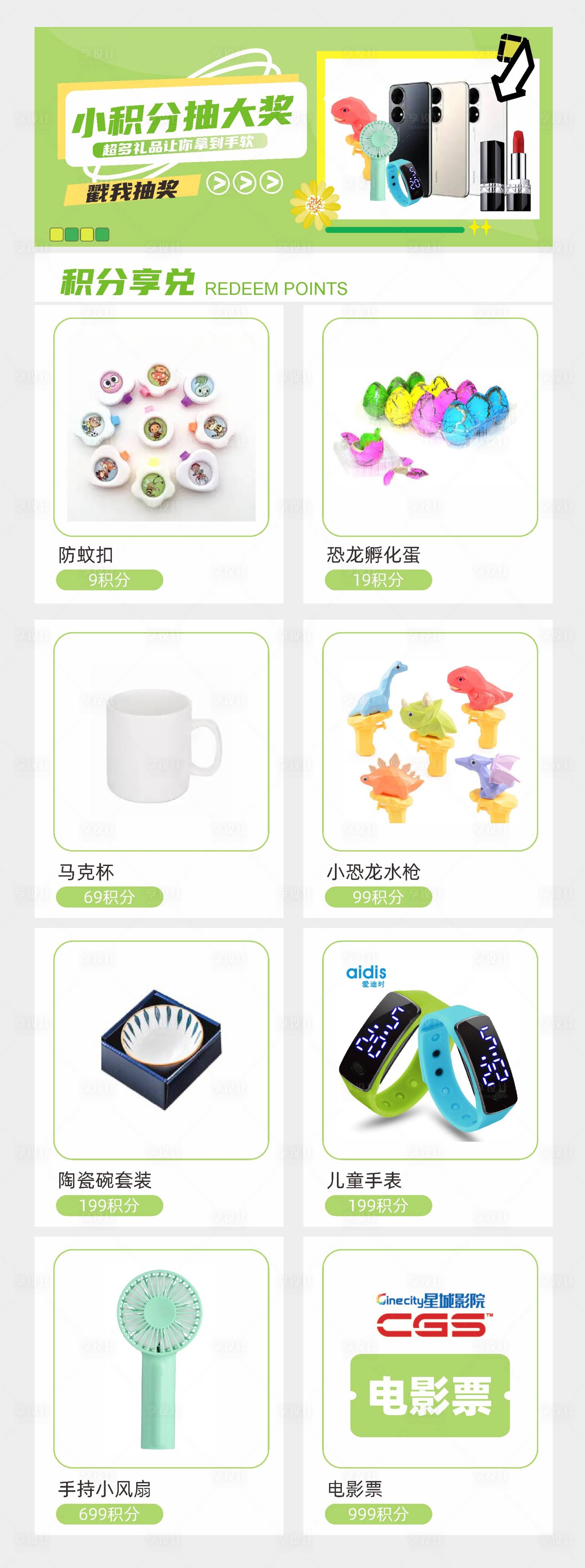 源文件下載【享設計】搜索編號：17090011871548321【積分商城兌換長圖海報】