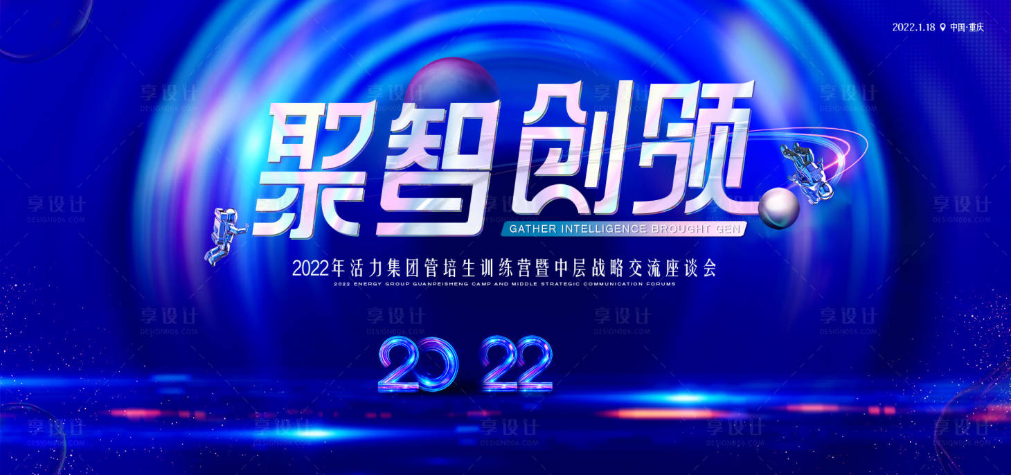 源文件下载【享设计】搜索编号：86450011964056995【商业开业科技活动展板】