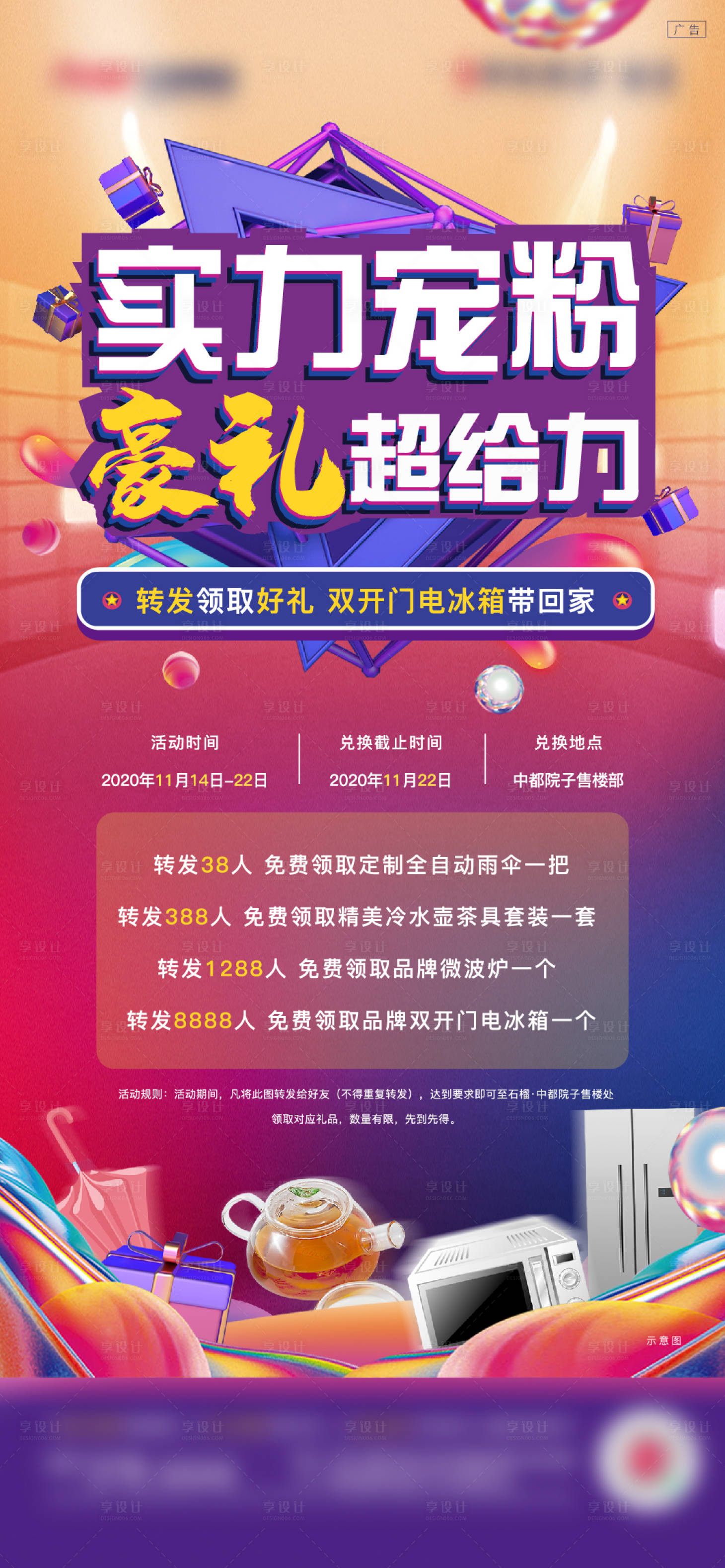 源文件下载【地产送礼刷屏海报】编号：43200011666907715