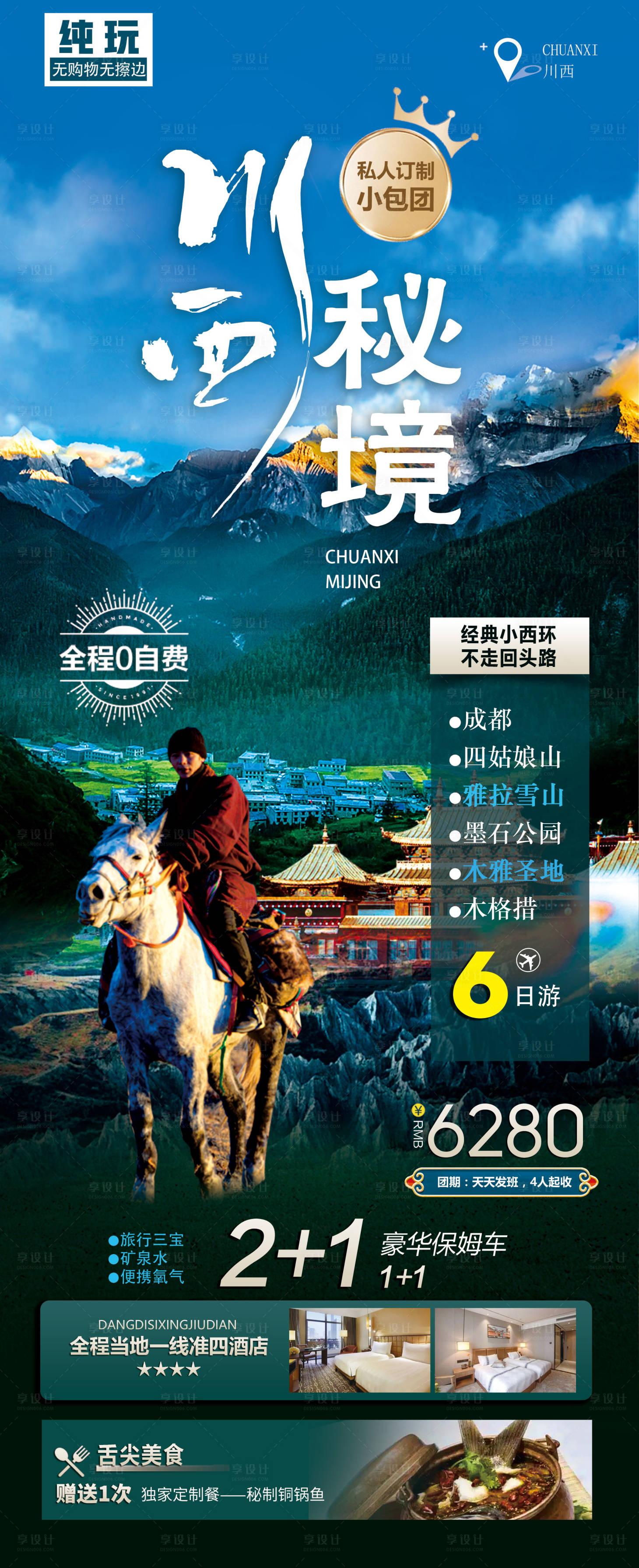 源文件下載【享設計】搜索編號：81830011475322208【成都  】
