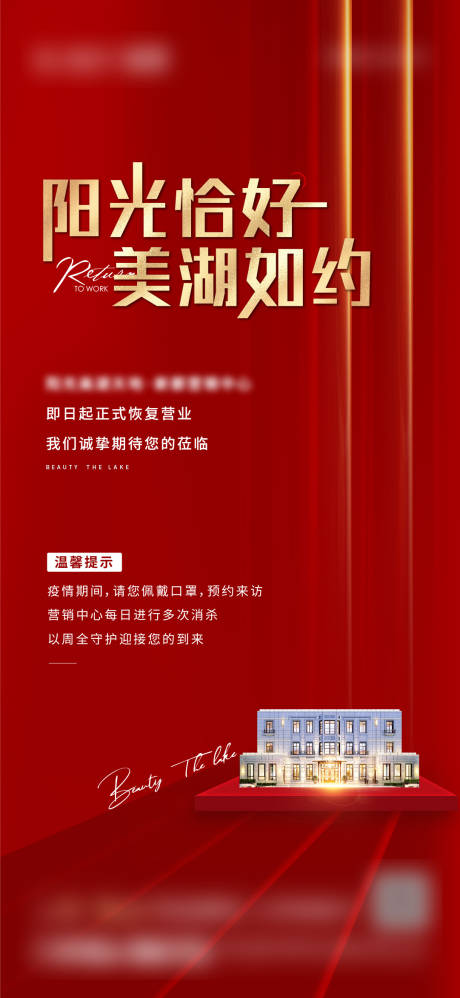 源文件下载【复工海报】编号：17800011796658039