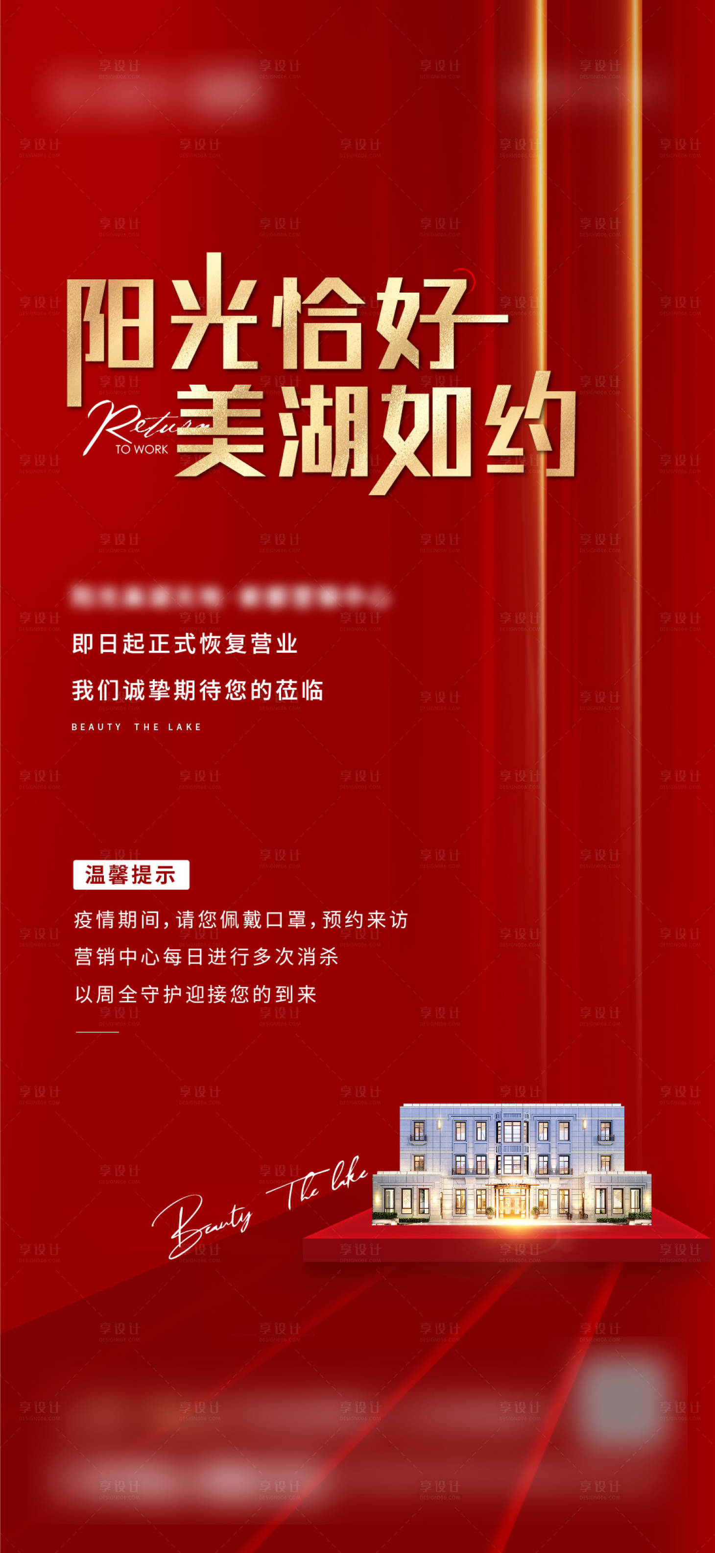 源文件下载【享设计】搜索编号：17800011796658039【复工海报】