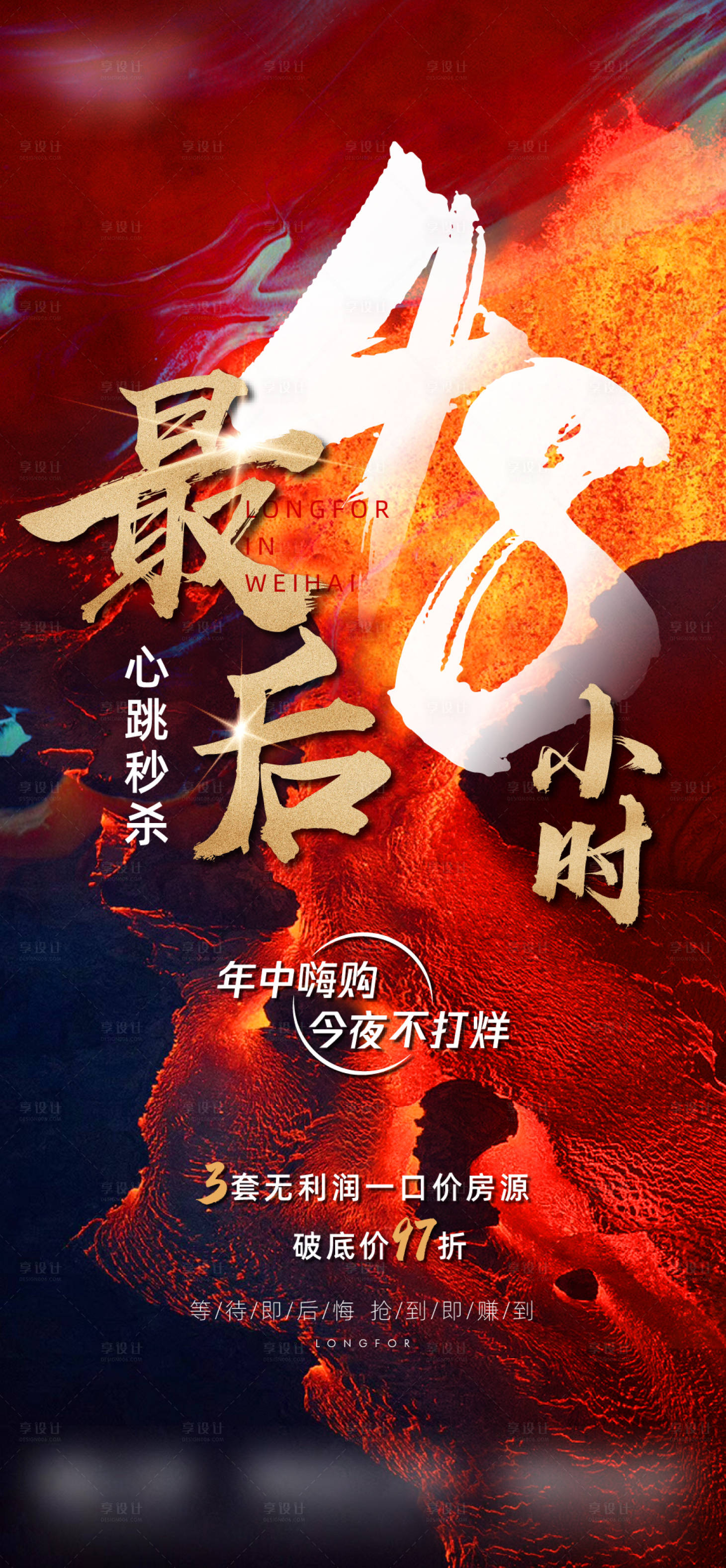 源文件下载【享设计】搜索编号：55630011875691871【热销海报】