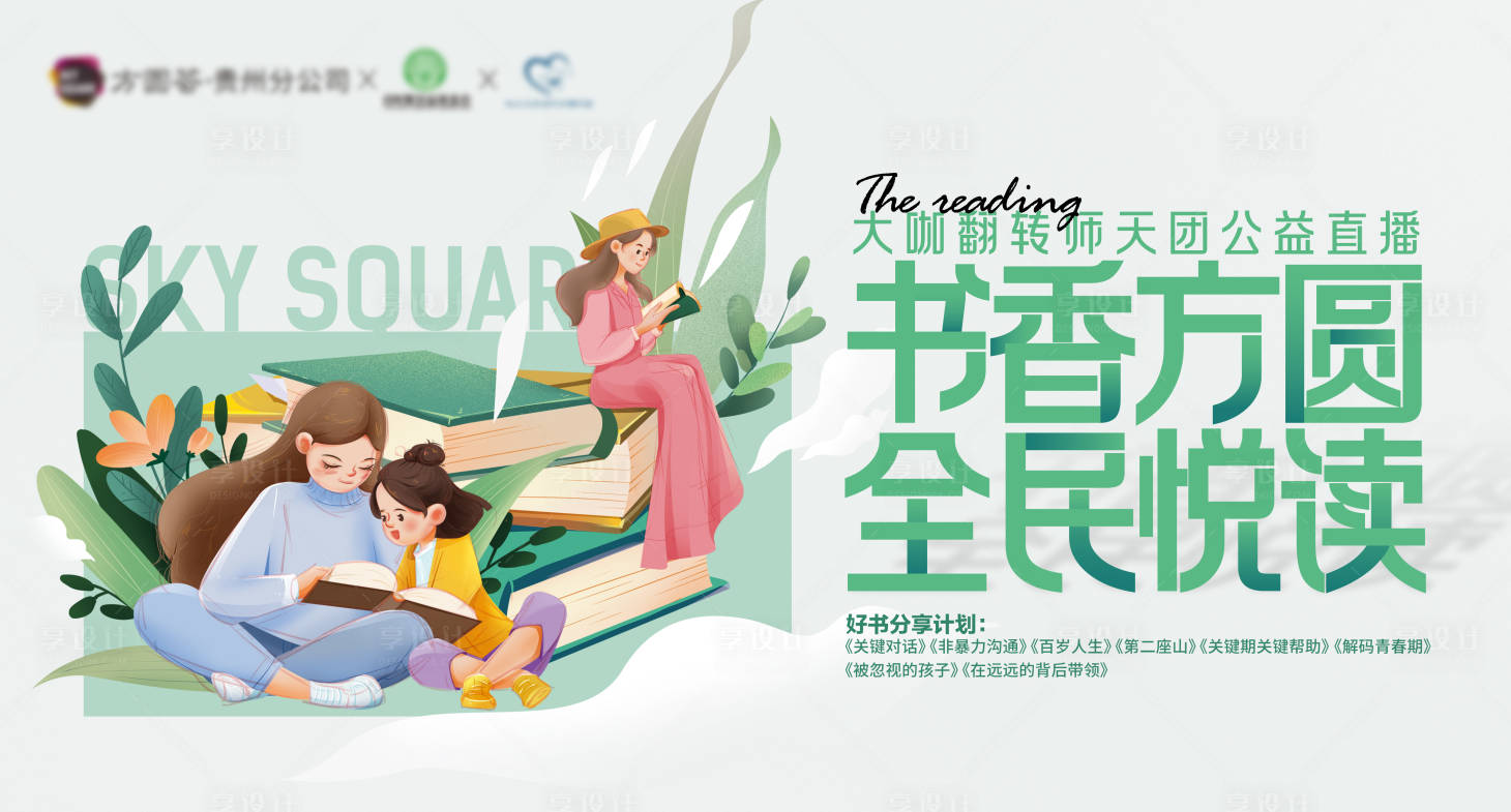 源文件下載【享設(shè)計】搜索編號：85030011877005029【讀書日閱讀活動海報】