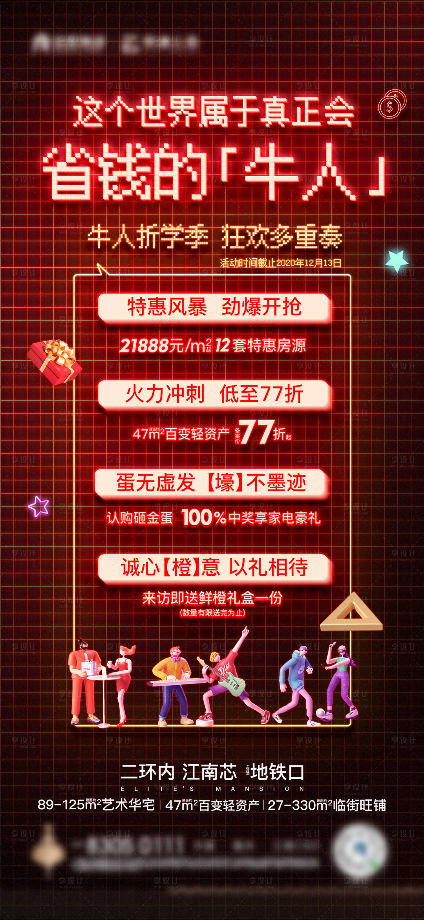源文件下载【享设计】搜索编号：21580011831204093【地产促销海报】
